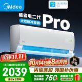 美的空调 大1匹/1.5匹 酷省电二代 新一级能效 变频冷暖 家用卧室空调挂机 家电补贴 酷省电二代Pro 大1.5匹 内外机双排铜管