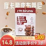 I'm bruno布朗尼脆片60g摩卡味 泰国进口非油炸坚果薄脆饼干休闲零食