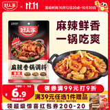 好人家麻辣香锅调料110g麻辣鲜香一锅爽吃家用干锅酱干锅底料调料