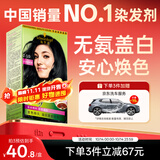 施华蔻（Schwarzkopf）怡然染发霜2.0/9闪亮珍珠黑 染发剂黑色一洗黑男女盖白热卖商品