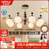 欧普照明（OPPLE）全光谱中古风护眼吊灯复古客厅餐厅宋氏美学吊灯 咖啡豆8头