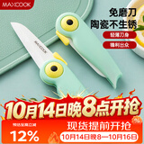 美厨（MAXCOOK）陶瓷刀水果刀 折叠小刀便携水果削皮刀宝宝辅食刀具小鸟款MCD2250