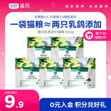 LEGENDSANDY蓝氏全价猫粮生鲜高能系列成猫幼猫 试用 试吃 猎鸟乳鸽 50g*5