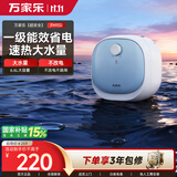 万家乐FH1(S)国家补贴  小厨宝 上出水 一级能省电速热 厨下储水式家用 上门安装 6.6升电热水器