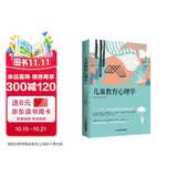 儿童教育心理学（中小学 青少年心理健康  家庭教育心理书籍手册  家教育儿）