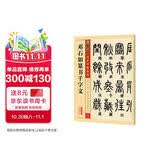 墨点字帖 邓石如篆书千字文毛笔字帖篆书繁体篆书字帖毛笔字帖成人字帖书法字帖成人毛笔隶书毛笔繁体字帖成人 传世碑帖