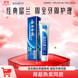 云南白药经典系列牙膏改善牙龈问题留兰香型便携牙膏45g