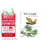 蒂科与金翅膀 （爱心树童书） 