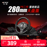 科腾F9Pro900°电脑PC赛车游戏方向盘模拟驾驶器 欧卡2遨游中国地平线5尘埃神力科莎游戏方向盘
