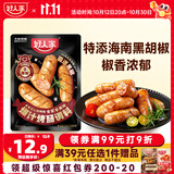 好人家霸道黑椒爆汁烤肠调料150g 家用自制肉灌肠酱料儿童脆皮肠调味料