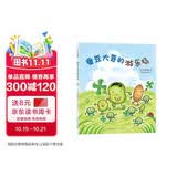 蚕豆大哥的游乐场 走进自然 手工游戏绘本 友谊故事 蚕豆大哥的床 中屋美和 蜡笔小黑 3-6岁 