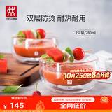 双立人（ZWILLING）水杯杯子茶杯玻璃杯咖啡杯拿铁杯双层隔热奶茶牛奶杯泡茶杯甜品碗 双层甜品碗280ml2只