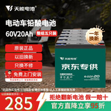 天能电动车电池60V20Ah铅酸电池电驴电池非锂电池电摩