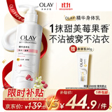 OLAY精华身体乳添加烟酰胺 锁水滋养260g 森林莓果香  男女士通用