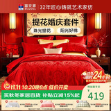 富安娜家纺 结婚四件套欧式提花婚庆套件新婚床上用品陪嫁送礼 1.8m床