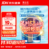 博士伦润明清透隐形眼镜水护理液120ml旅行装美瞳护理液清洁杀菌除蛋白