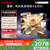 夏普43英寸【安装版 伸缩挂架送装一体】 京东联名OS系统 开机无广告43JD01电视2T-C43H3HA