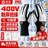 慧勘(HUIKAN)400V低压绝缘手套 触屏款电工专用防触电 耐磨防滑灵活 家用配电室维修涂胶防护手套 黑色1副