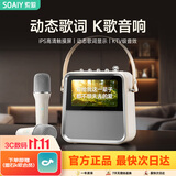 索爱（soaiy）BK02歌词音箱k歌话筒麦克风一体机家用ktv智能触屏蓝牙音响唱歌卡拉OK无线麦克风家用送长辈礼物