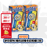 奥迪双钻（AULDEY）飓风战魂卡尺陀螺盲盒2只装儿童玩具生日礼物