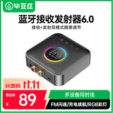 毕亚兹 蓝牙适配器6.0发烧级HiFi音频蓝牙接收器 数字转换器 手机音频接收器 电视光纤转接功放音箱