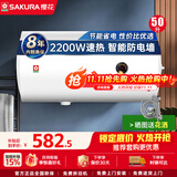 樱花（SAKURA）电热水器2200W速热大水量家用储水式电热水器专利防电墙保护机械式调温节能保温 50L 2200W SHW-50QY15