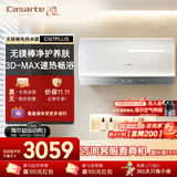 卡萨帝（Casarte）【无镁棒CN7PLUS】电热水器60升一级能效3D-MAX无镁棒热水器京东自营上门安装国家补贴价保11.11