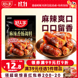好人家麻辣香肠调料220g 优选原料匠心配比料包1袋可做6斤肉