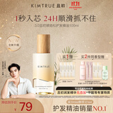 KIMTRUE【于适同款】且初琥珀松护发精油100ml柔顺清爽免洗修复毛躁女