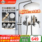 箭牌（ARROW）【限时补贴】花洒套装铜龙头家用浴室淋雨喷头顶喷淋浴花洒套装 【A款银色】置物增压四功能-AE34214-P1