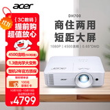 宏碁（acer）DH700 投影机 投影仪办公 家庭影院 商住两用（1080P 4500流明 1.3倍变焦 0.65