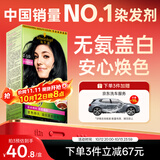 施华蔻（Schwarzkopf）怡然染发霜2.0/9闪亮珍珠黑 染发剂黑色一洗黑男女盖白热卖商品