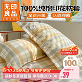 无印良品全棉枕套100%纯棉枕头套枕芯套枕巾48x74cm对装 绵羊格