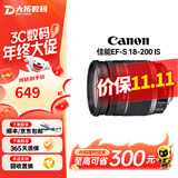 佳能（Canon）EF-S EF-M 二手镜头 标准变焦广角风光人像APS-C半画幅单反微单相机镜头 佳能EF-S 18-200  IS 套餐一【品牌UV镜+遮光罩】 99成新