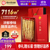 同仁堂品牌人参100克礼盒正宗长白山余脉人参煲汤泡酒送长辈父母滋养品