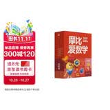 学而思新版摩比爱数学探索篇 经典升级版 全10册 4000+分钟 学龄前儿童的数学思维培养教材 幼小衔接数学启蒙 幼儿园中班适用 摩比16年经典沉淀3-6岁儿童绘本书籍读物