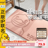 大江小黄鸭联名【硬】硅藻泥吸水地垫浴室门口脚垫卫生间地垫39x60cm