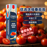 茄意欧（CIRIO）番茄膏 调味品意大利原装进口 条装130g 0脂肪无钠无盐