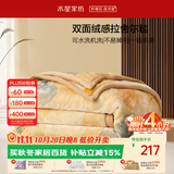 水星家纺毛毯冬季加厚加绒拉舍尔毯子双层铺床盖毯可机洗6.4斤200×230cm