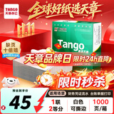 天章 （TANGO）新绿天章针式打印纸电脑打印纸一联单打印纸二等分可撕边发票出入库单送货单241-1-1/2S全白1000页