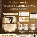 肌肤之钥（CPB）晶钻粉霜28mL#I10象牙白紧实饱满生日礼物