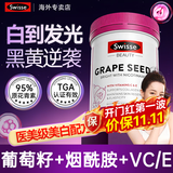 Swisse葡萄籽烟酰胺原花青素美白抗氧化去黄内调全身亮白维生素c维生素e 【10倍葡萄籽 7天速白】葡萄籽 180粒*1瓶