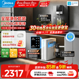 美的（Midea）白豚MAX5.0净水器家用1200G流速厨房反渗透厨下式加热直饮一体机餐边柜壁挂式管线机华凌全屋套装 【全屋三件套】管线机+净水器+15T前置过滤器