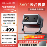 康佳（KONKA）C2pro 云台投影仪家用 高清便捷家庭影院 卧室投影机（自动对焦校正 高亮260lm 360度云台）