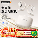 山水（SANSUI）W12【2026新款丨Ai翻译】蓝牙耳机骨传导概念无线智能运动降噪同声传译耳挂开放式不入耳 米白色