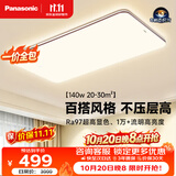 松下（Panasonic）吸顶灯全光谱护眼140W三档调色客厅大灯中古风【补贴】