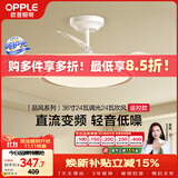 欧普照明（OPPLE）风扇灯吊扇灯多档调色照明电风扇北欧餐厅空调搭子厨房卧室品风白