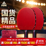 匹克五星级乒乓球拍直拍比赛成品对拍套拍含拍包球10只 5星直拍