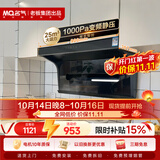 名气（MQ）老板出品【推荐购买新品533】小黑翼ProA5508顶侧双吸25风量大吸力上门安装以旧换新抽吸排油烟机