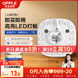 欧普照明（OPPLE）led吸顶灯改造灯板节能灯泡灯条贴片17瓦白光替换灯盘光源灯珠